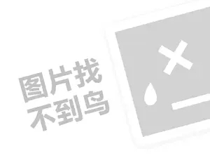 大润发代理费需要多少钱？（创业项目答疑）